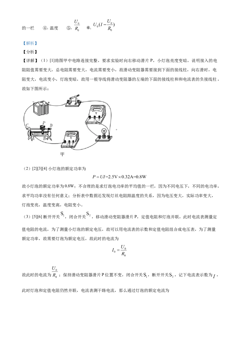 精品解析：2021年四川省眉山市中考理综物理试题（解析版）_中考真题_4.物理中考真题2015-2024年_地区卷_四川省_四川眉山物理15-21
