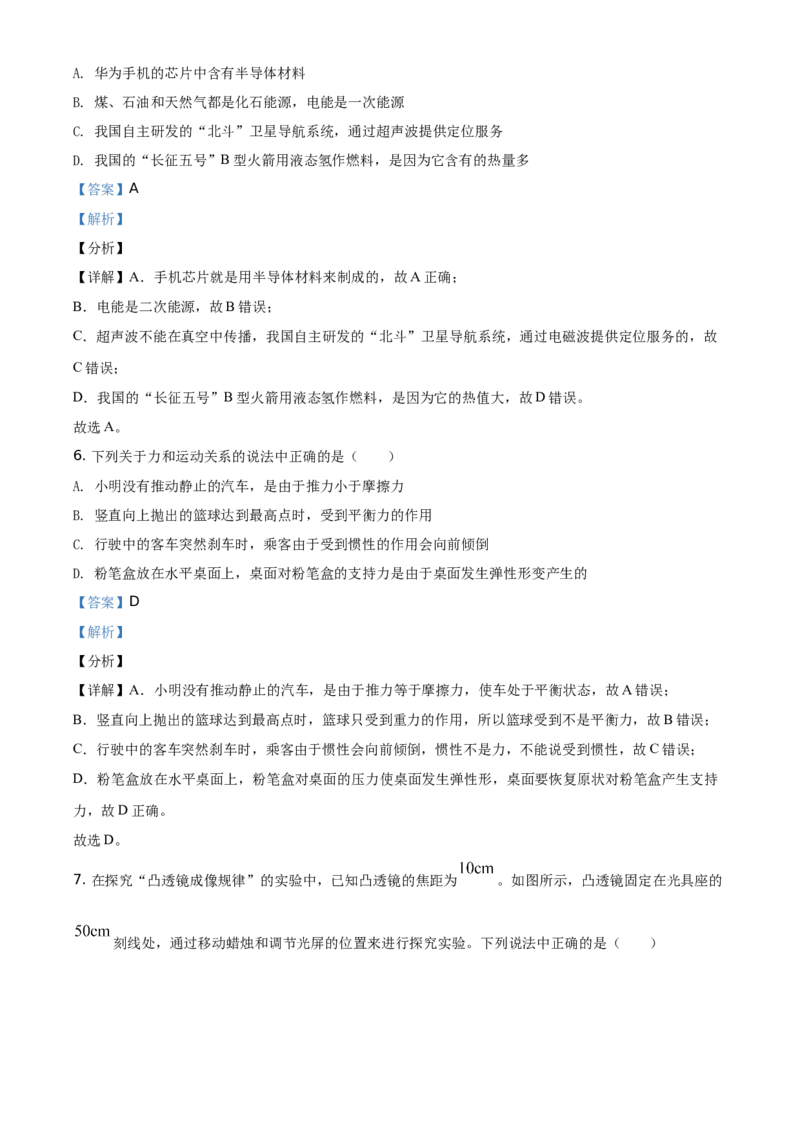 精品解析：2021年四川省眉山市中考理综物理试题（解析版）_中考真题_4.物理中考真题2015-2024年_地区卷_四川省_四川眉山物理15-21