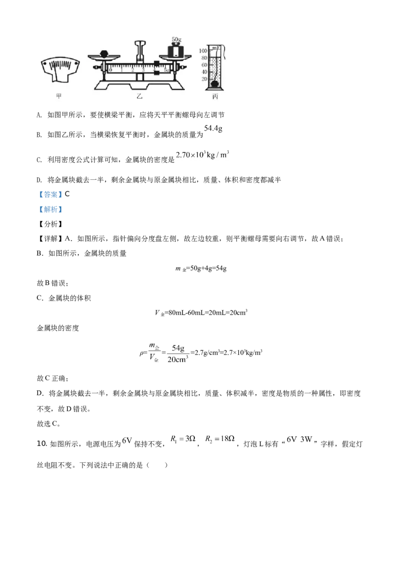 精品解析：2021年四川省眉山市中考理综物理试题（解析版）_中考真题_4.物理中考真题2015-2024年_地区卷_四川省_四川眉山物理15-21