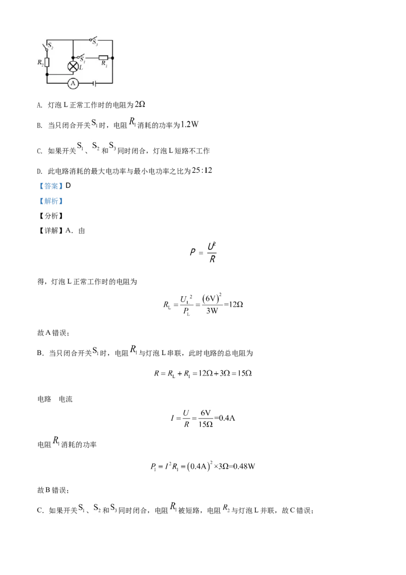 精品解析：2021年四川省眉山市中考理综物理试题（解析版）_中考真题_4.物理中考真题2015-2024年_地区卷_四川省_四川眉山物理15-21