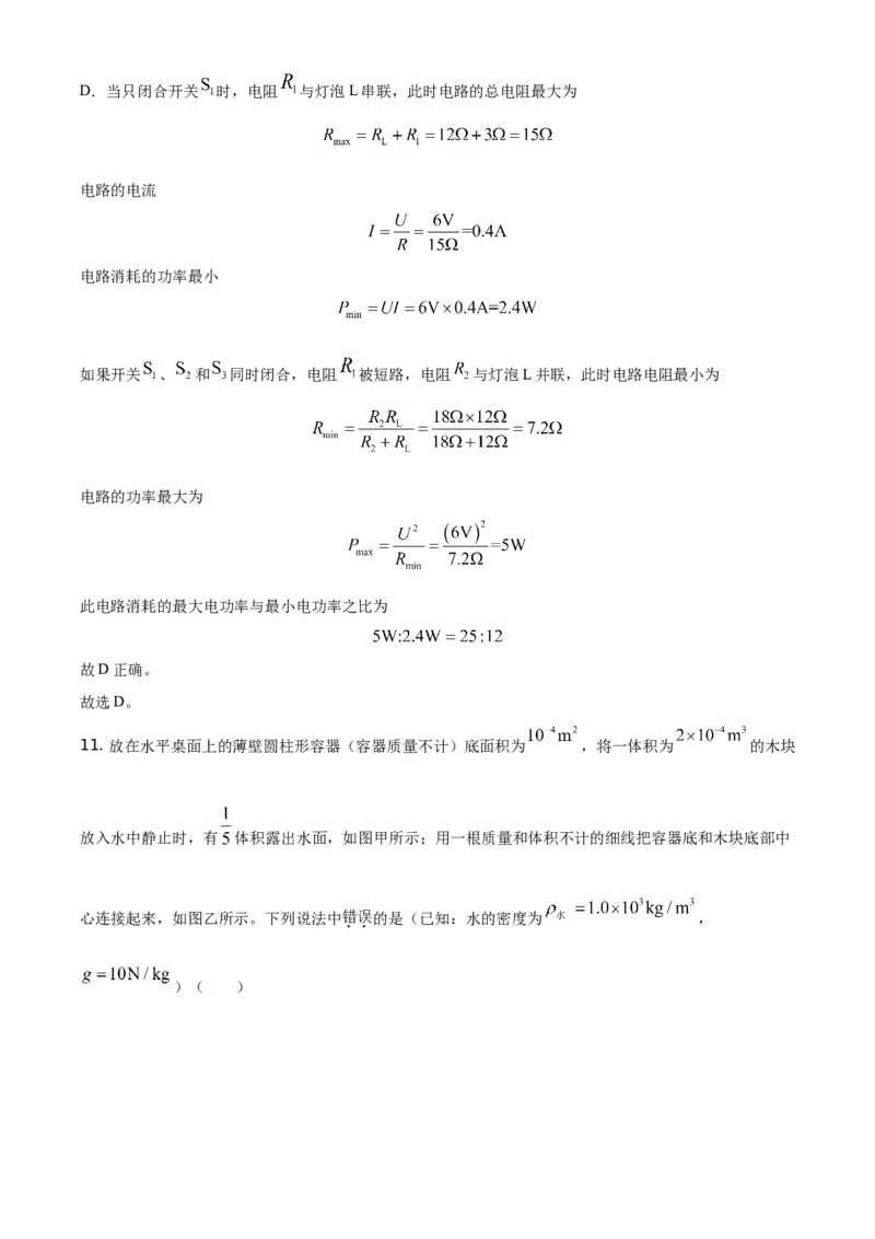 精品解析：2021年四川省眉山市中考理综物理试题（解析版）_中考真题_4.物理中考真题2015-2024年_地区卷_四川省_四川眉山物理15-21
