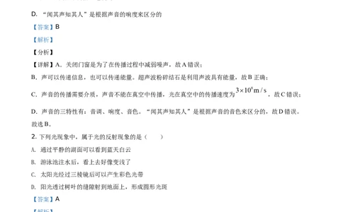 精品解析：2021年四川省眉山市中考理综物理试题（解析版）_中考真题_4.物理中考真题2015-2024年_地区卷_四川省_四川眉山物理15-21
