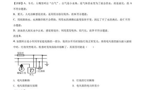 精品解析：2021年四川省眉山市中考理综物理试题（解析版）_中考真题_4.物理中考真题2015-2024年_地区卷_四川省_四川眉山物理15-21