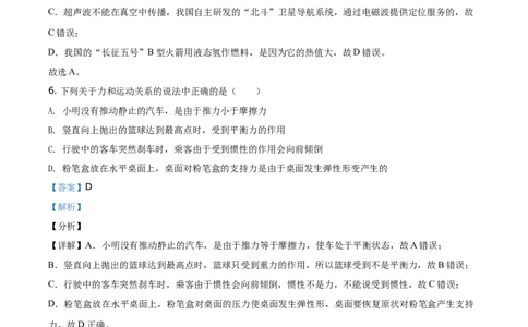 精品解析：2021年四川省眉山市中考理综物理试题（解析版）_中考真题_4.物理中考真题2015-2024年_地区卷_四川省_四川眉山物理15-21