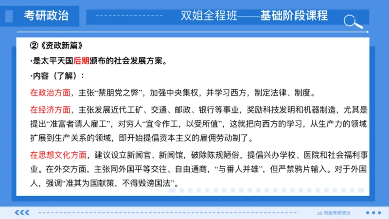 03.基础阶段史纲第二章_2026考公资料_（49）政治理论合集_政治理论合集_2025考研政治_14.双姐_03.基础阶段_00.讲义