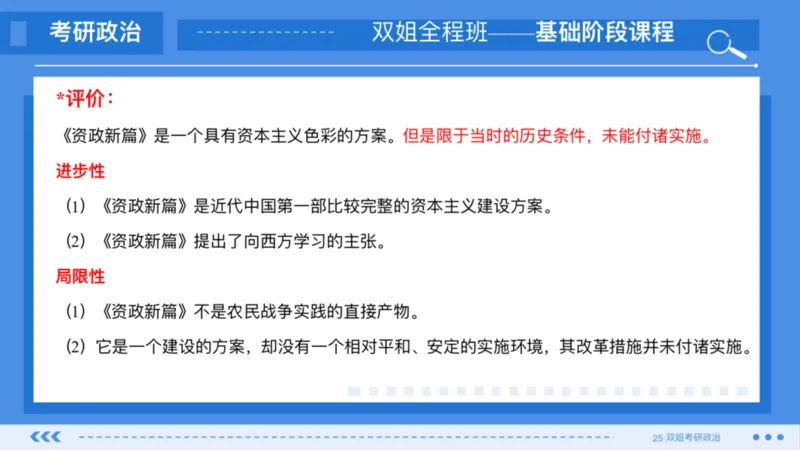 03.基础阶段史纲第二章_2026考公资料_（49）政治理论合集_政治理论合集_2025考研政治_14.双姐_03.基础阶段_00.讲义