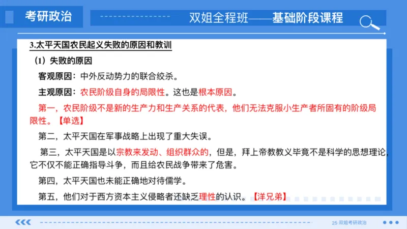 03.基础阶段史纲第二章_2026考公资料_（49）政治理论合集_政治理论合集_2025考研政治_14.双姐_03.基础阶段_00.讲义