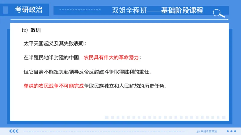 03.基础阶段史纲第二章_2026考公资料_（49）政治理论合集_政治理论合集_2025考研政治_14.双姐_03.基础阶段_00.讲义