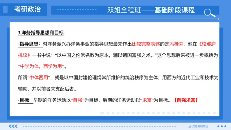 03.基础阶段史纲第二章_2026考公资料_（49）政治理论合集_政治理论合集_2025考研政治_14.双姐_03.基础阶段_00.讲义