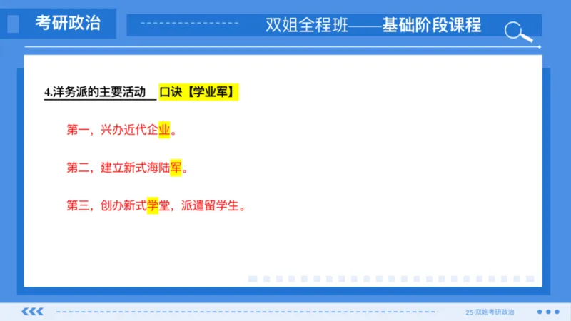 03.基础阶段史纲第二章_2026考公资料_（49）政治理论合集_政治理论合集_2025考研政治_14.双姐_03.基础阶段_00.讲义