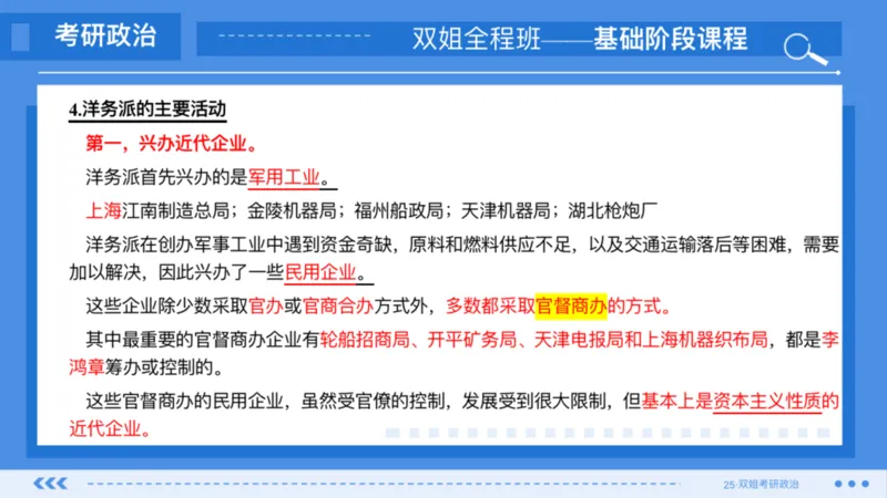 03.基础阶段史纲第二章_2026考公资料_（49）政治理论合集_政治理论合集_2025考研政治_14.双姐_03.基础阶段_00.讲义