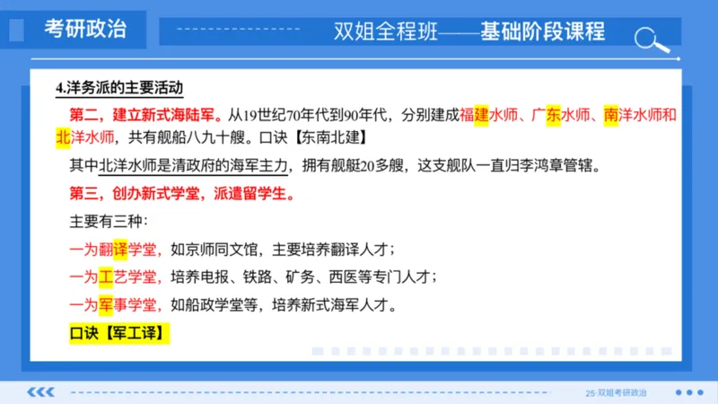 03.基础阶段史纲第二章_2026考公资料_（49）政治理论合集_政治理论合集_2025考研政治_14.双姐_03.基础阶段_00.讲义