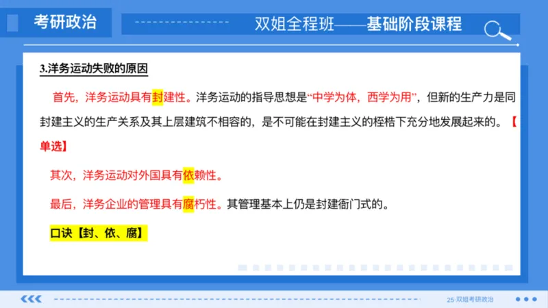 03.基础阶段史纲第二章_2026考公资料_（49）政治理论合集_政治理论合集_2025考研政治_14.双姐_03.基础阶段_00.讲义
