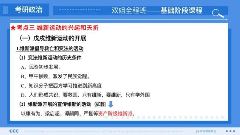 03.基础阶段史纲第二章_2026考公资料_（49）政治理论合集_政治理论合集_2025考研政治_14.双姐_03.基础阶段_00.讲义