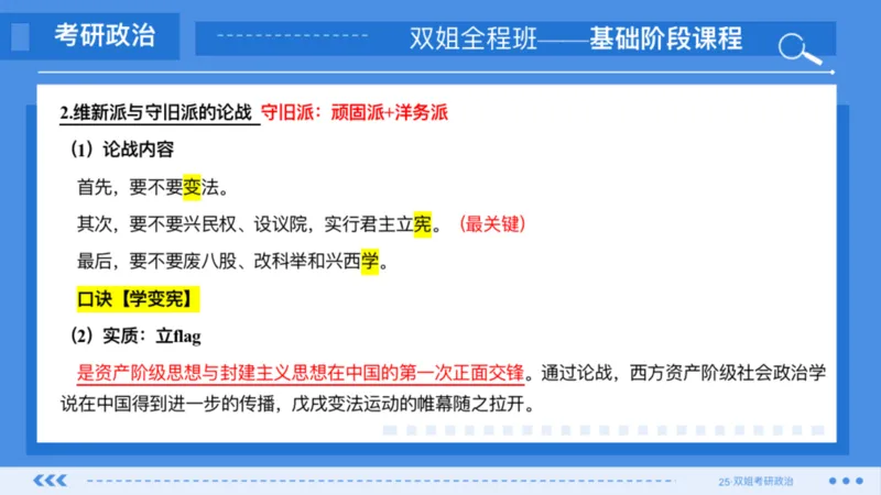 03.基础阶段史纲第二章_2026考公资料_（49）政治理论合集_政治理论合集_2025考研政治_14.双姐_03.基础阶段_00.讲义