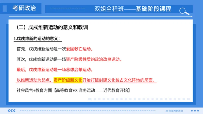 03.基础阶段史纲第二章_2026考公资料_（49）政治理论合集_政治理论合集_2025考研政治_14.双姐_03.基础阶段_00.讲义