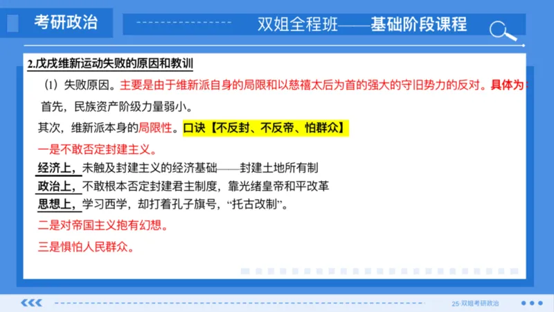 03.基础阶段史纲第二章_2026考公资料_（49）政治理论合集_政治理论合集_2025考研政治_14.双姐_03.基础阶段_00.讲义