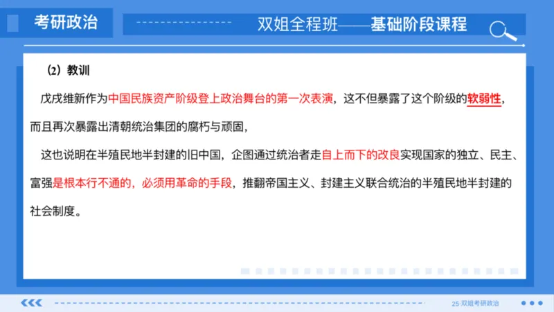 03.基础阶段史纲第二章_2026考公资料_（49）政治理论合集_政治理论合集_2025考研政治_14.双姐_03.基础阶段_00.讲义