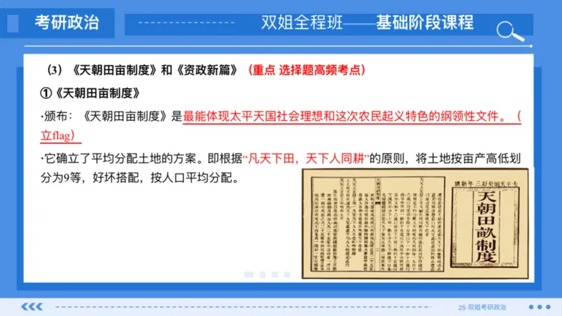 03.基础阶段史纲第二章_2026考公资料_（49）政治理论合集_政治理论合集_2025考研政治_14.双姐_03.基础阶段_00.讲义