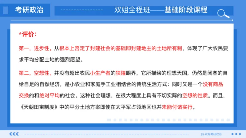 03.基础阶段史纲第二章_2026考公资料_（49）政治理论合集_政治理论合集_2025考研政治_14.双姐_03.基础阶段_00.讲义