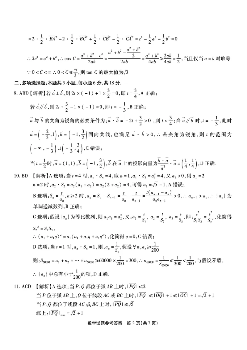 南开中学高2026届高三第三次质量检测数学答案_251109重庆市南开中学高2026届高三第三次质量检测（全科）