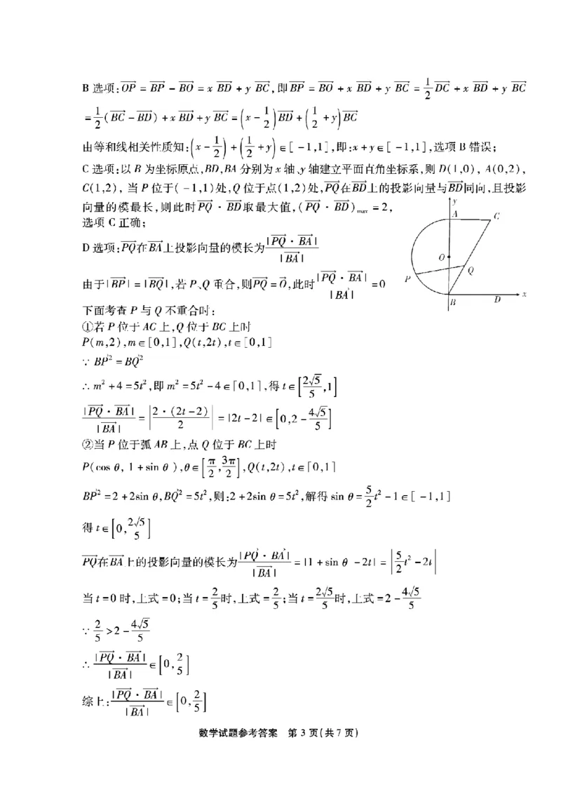 南开中学高2026届高三第三次质量检测数学答案_251109重庆市南开中学高2026届高三第三次质量检测（全科）