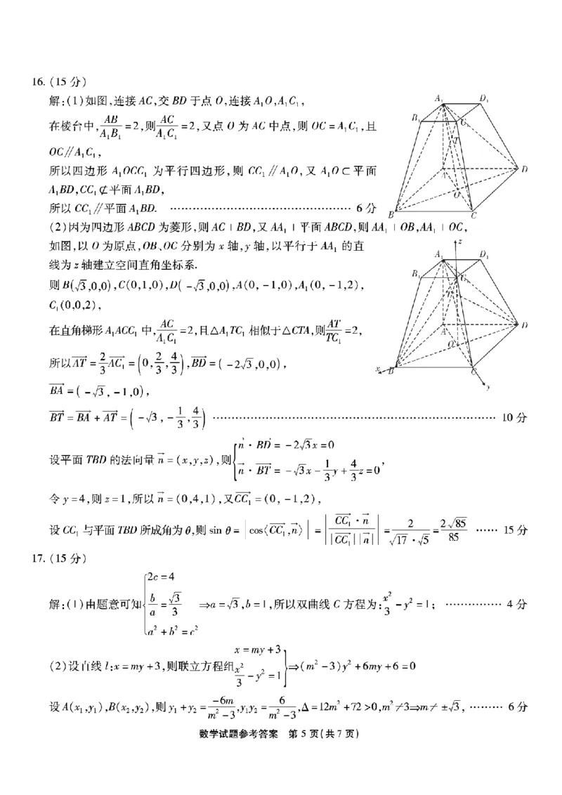 南开中学高2026届高三第三次质量检测数学答案_251109重庆市南开中学高2026届高三第三次质量检测（全科）