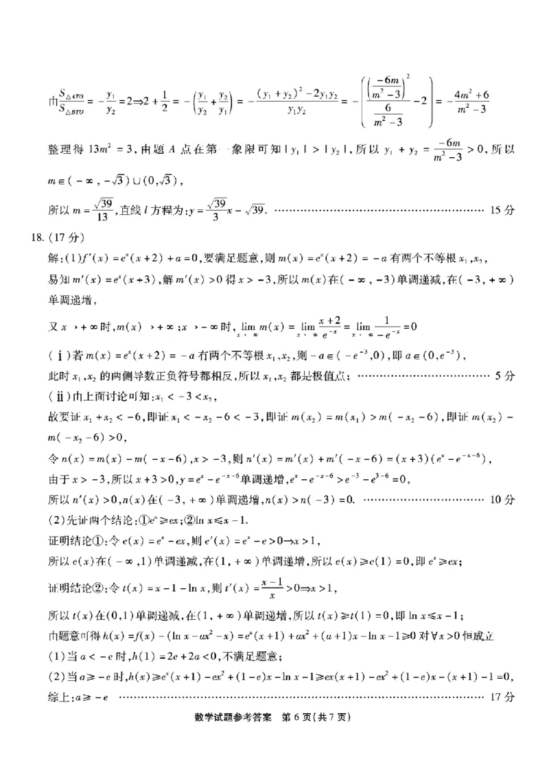 南开中学高2026届高三第三次质量检测数学答案_251109重庆市南开中学高2026届高三第三次质量检测（全科）