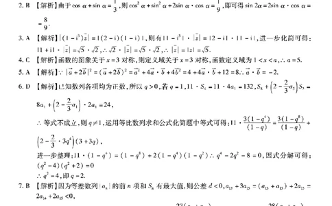 南开中学高2026届高三第三次质量检测数学答案_251109重庆市南开中学高2026届高三第三次质量检测（全科）