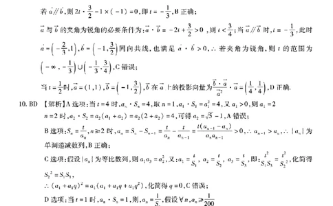 南开中学高2026届高三第三次质量检测数学答案_251109重庆市南开中学高2026届高三第三次质量检测（全科）