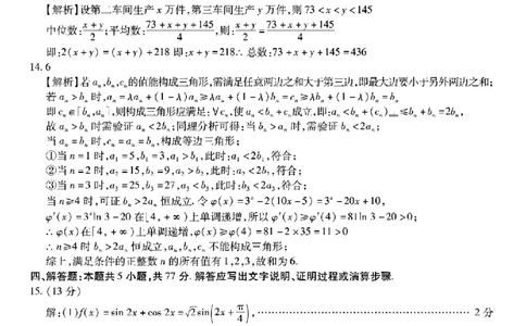 南开中学高2026届高三第三次质量检测数学答案_251109重庆市南开中学高2026届高三第三次质量检测（全科）