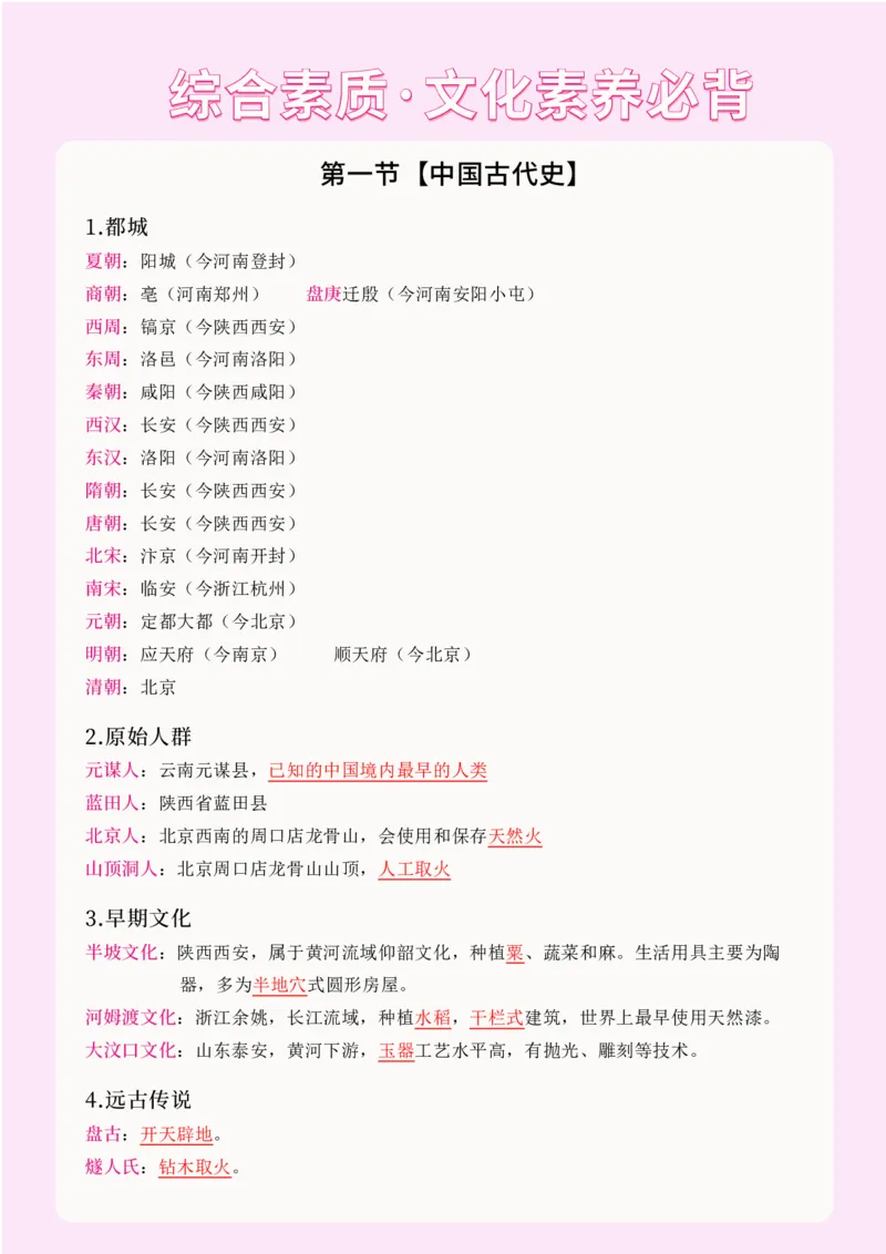 文化素养16页重点笔记_4-教培资料-26年最新资料-同步更新_科一科二电子资料合集中小幼（笔记真题知识点汇总等）文件多，按需保存_科一科二知识专项（中小幼）推荐