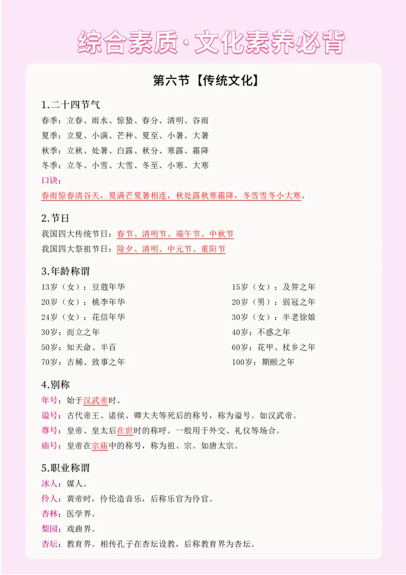 文化素养16页重点笔记_4-教培资料-26年最新资料-同步更新_科一科二电子资料合集中小幼（笔记真题知识点汇总等）文件多，按需保存_科一科二知识专项（中小幼）推荐