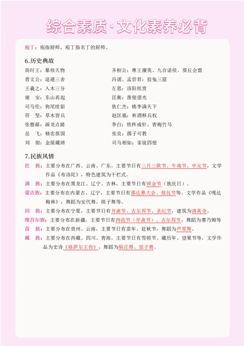 文化素养16页重点笔记_4-教培资料-26年最新资料-同步更新_科一科二电子资料合集中小幼（笔记真题知识点汇总等）文件多，按需保存_科一科二知识专项（中小幼）推荐