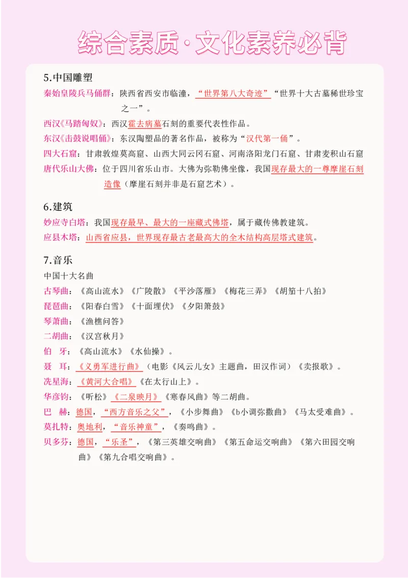 文化素养16页重点笔记_4-教培资料-26年最新资料-同步更新_科一科二电子资料合集中小幼（笔记真题知识点汇总等）文件多，按需保存_科一科二知识专项（中小幼）推荐