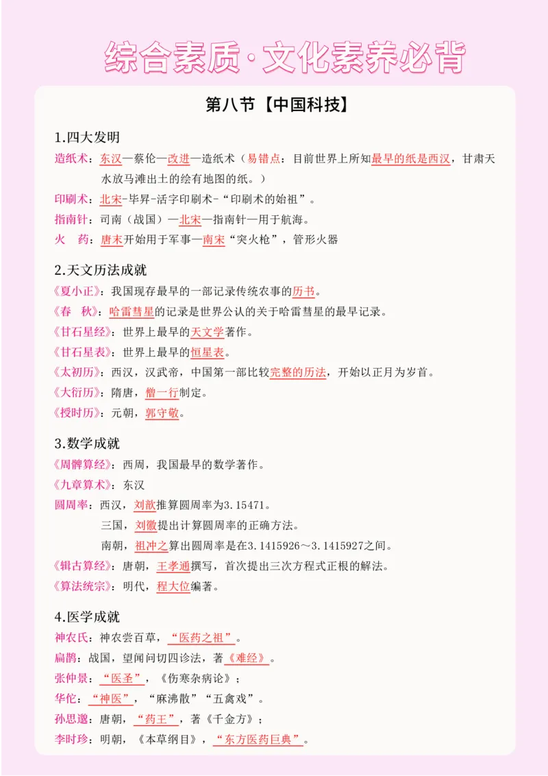 文化素养16页重点笔记_4-教培资料-26年最新资料-同步更新_科一科二电子资料合集中小幼（笔记真题知识点汇总等）文件多，按需保存_科一科二知识专项（中小幼）推荐