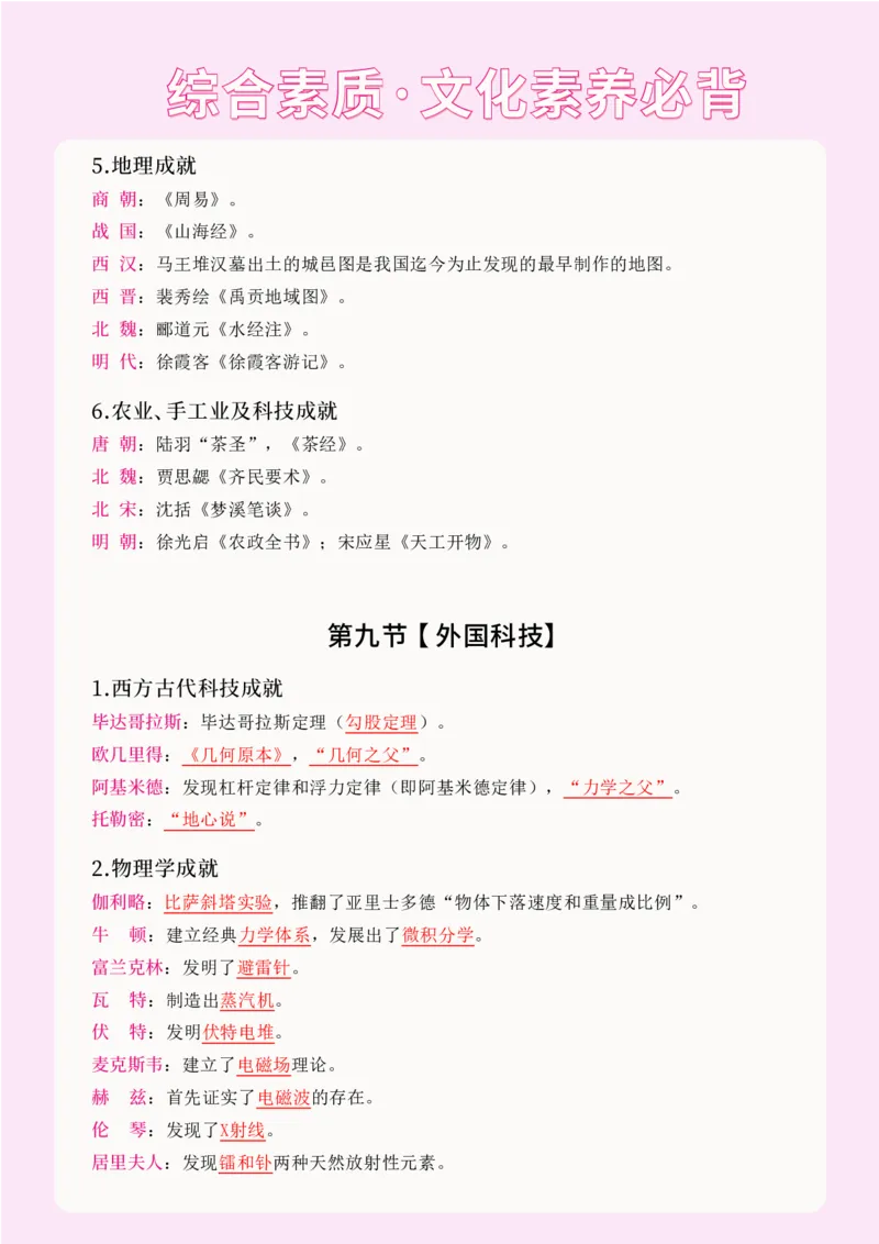 文化素养16页重点笔记_4-教培资料-26年最新资料-同步更新_科一科二电子资料合集中小幼（笔记真题知识点汇总等）文件多，按需保存_科一科二知识专项（中小幼）推荐