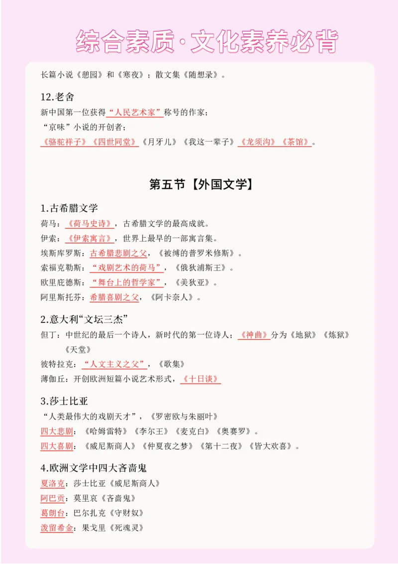 文化素养16页重点笔记_4-教培资料-26年最新资料-同步更新_科一科二电子资料合集中小幼（笔记真题知识点汇总等）文件多，按需保存_科一科二知识专项（中小幼）推荐