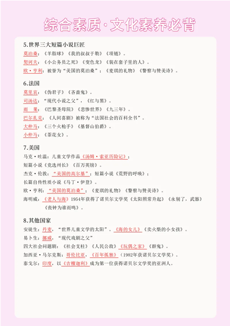 文化素养16页重点笔记_4-教培资料-26年最新资料-同步更新_科一科二电子资料合集中小幼（笔记真题知识点汇总等）文件多，按需保存_科一科二知识专项（中小幼）推荐