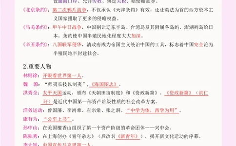 文化素养16页重点笔记_4-教培资料-26年最新资料-同步更新_科一科二电子资料合集中小幼（笔记真题知识点汇总等）文件多，按需保存_科一科二知识专项（中小幼）推荐