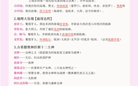 文化素养16页重点笔记_4-教培资料-26年最新资料-同步更新_科一科二电子资料合集中小幼（笔记真题知识点汇总等）文件多，按需保存_科一科二知识专项（中小幼）推荐
