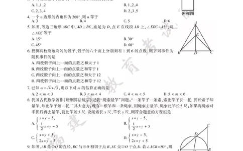 福建省2018年中考数学真题试题（B卷，扫描版，含答案）_中考真题_2.数学中考真题2015-2024年_2018年全国中考数学258份