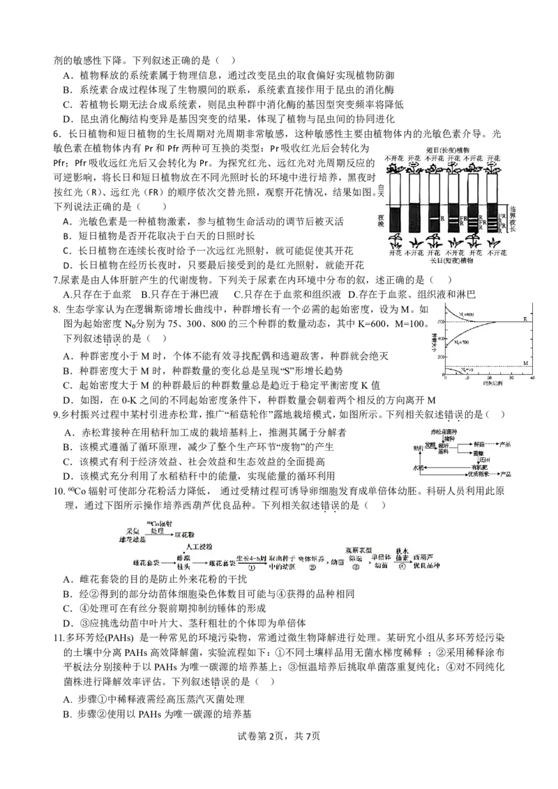 柳铁一中2025届高考适应性训练生物试卷_2025年6月_250603广西省柳铁一中2025届高考适应性训练（全科）