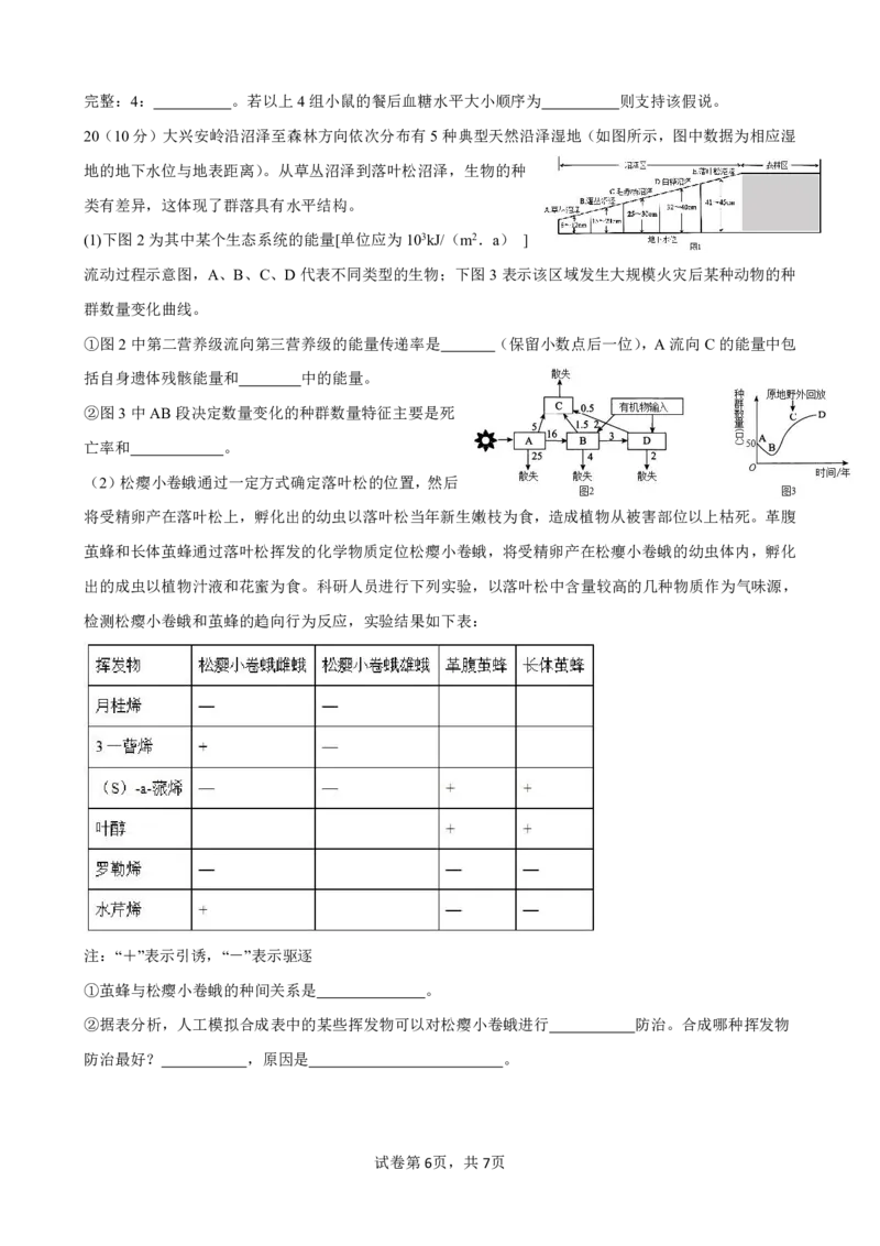 柳铁一中2025届高考适应性训练生物试卷_2025年6月_250603广西省柳铁一中2025届高考适应性训练（全科）