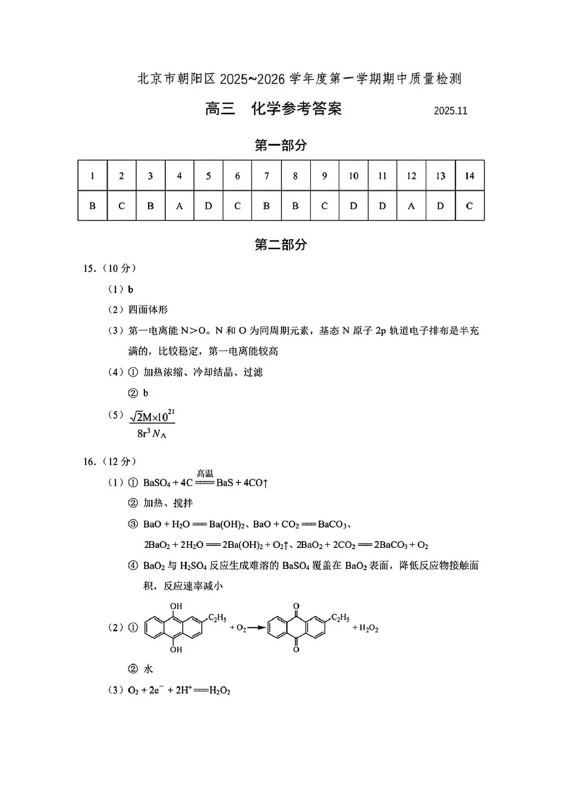 答案_251109北京市朝阳区2025-2026学年高三上学期期中质量检测（全科）_北京市朝阳区2025-2026学年高三上学期期中质量检测化学试题（含答案）