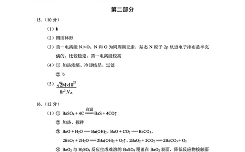 答案_251109北京市朝阳区2025-2026学年高三上学期期中质量检测（全科）_北京市朝阳区2025-2026学年高三上学期期中质量检测化学试题（含答案）