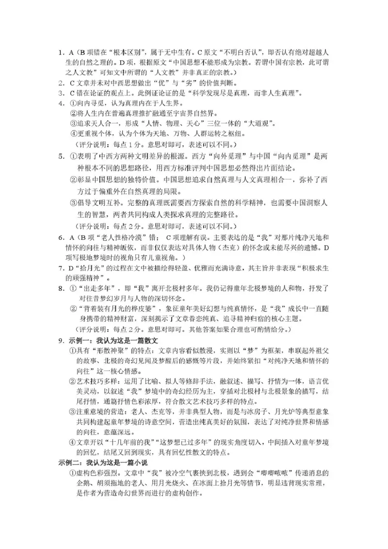 丹东市2026届高三总复习阶段测试语文答案_251106辽宁省丹东市2026届高三上学期总复习阶段测试（全科）_辽宁省丹东市2026届高三上学期总复习阶段测试语文