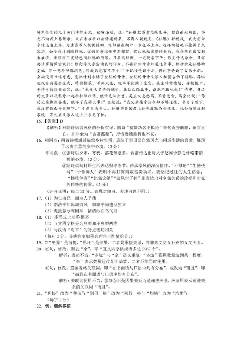 丹东市2026届高三总复习阶段测试语文答案_251106辽宁省丹东市2026届高三上学期总复习阶段测试（全科）_辽宁省丹东市2026届高三上学期总复习阶段测试语文