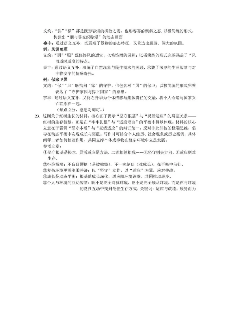 丹东市2026届高三总复习阶段测试语文答案_251106辽宁省丹东市2026届高三上学期总复习阶段测试（全科）_辽宁省丹东市2026届高三上学期总复习阶段测试语文