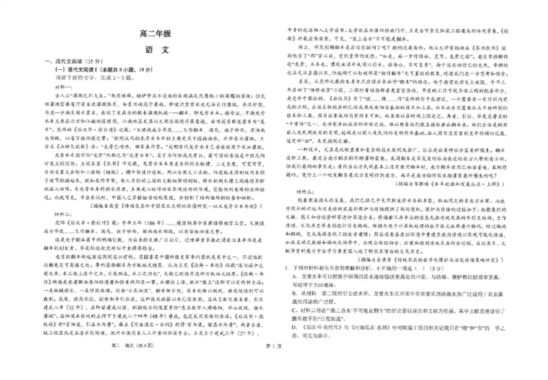 江苏省南通市海安高级中学2024-2025学年高二下学期6月月考语文试题（含答案）_2025年6月_250621江苏省南通市海安高级中学2024-2025学年高二下学期6月月考（全科）